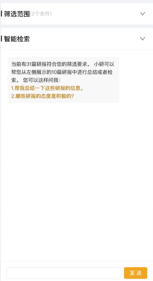 图为“蜂鸟”平台“AI实验室”研报搜索和观点总结