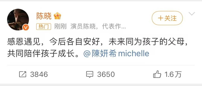 陈晓官宣离婚 图据陈晓微博截图