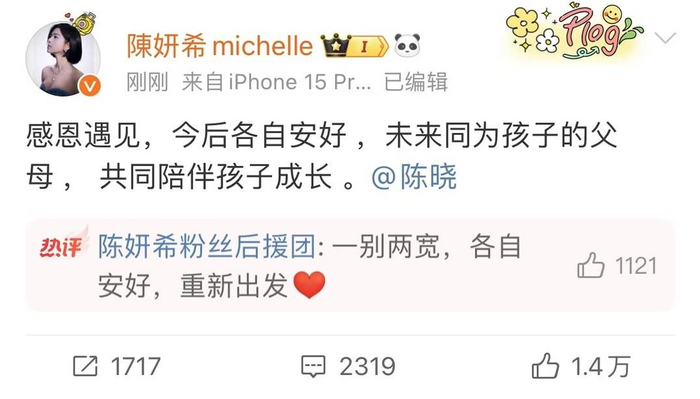 陈妍希官宣离婚 图据陈妍希微博截图