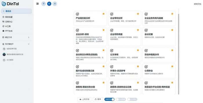 福田区政务大模型2.0版页面。 图/“幸福福田”（福田区委宣传部）微信公众号