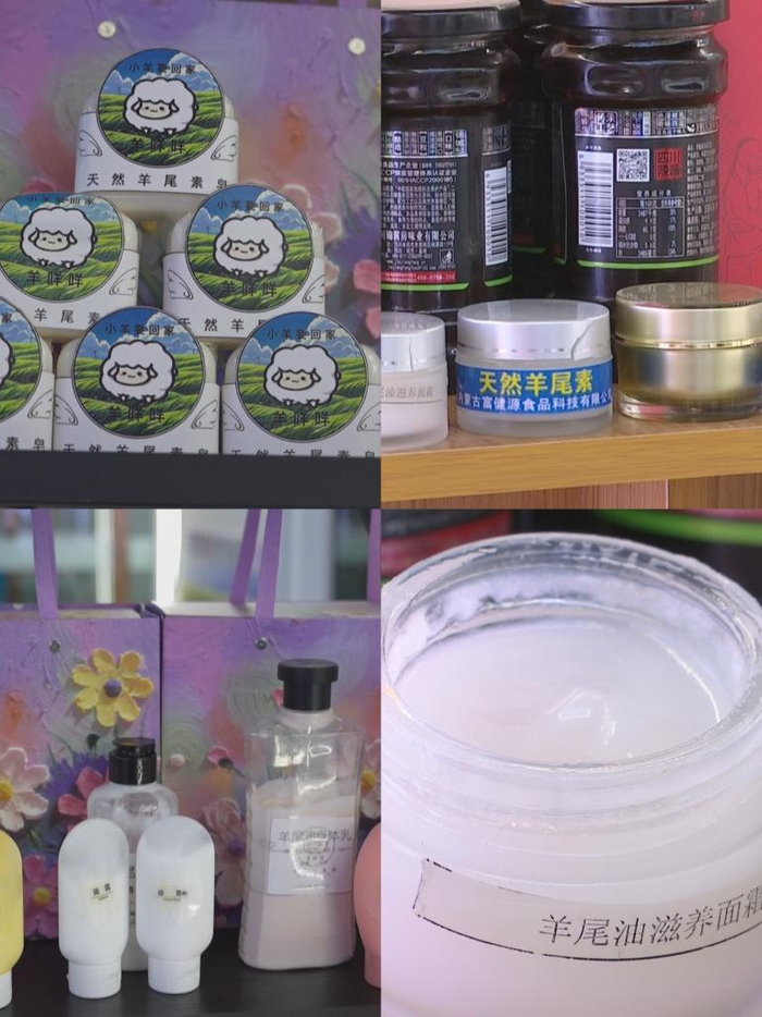 　　图为内蒙古富健源食品科技有限公司以羊尾油为原料生产的香皂、面霜、身体乳等产品。新华社发（受访单位供图）