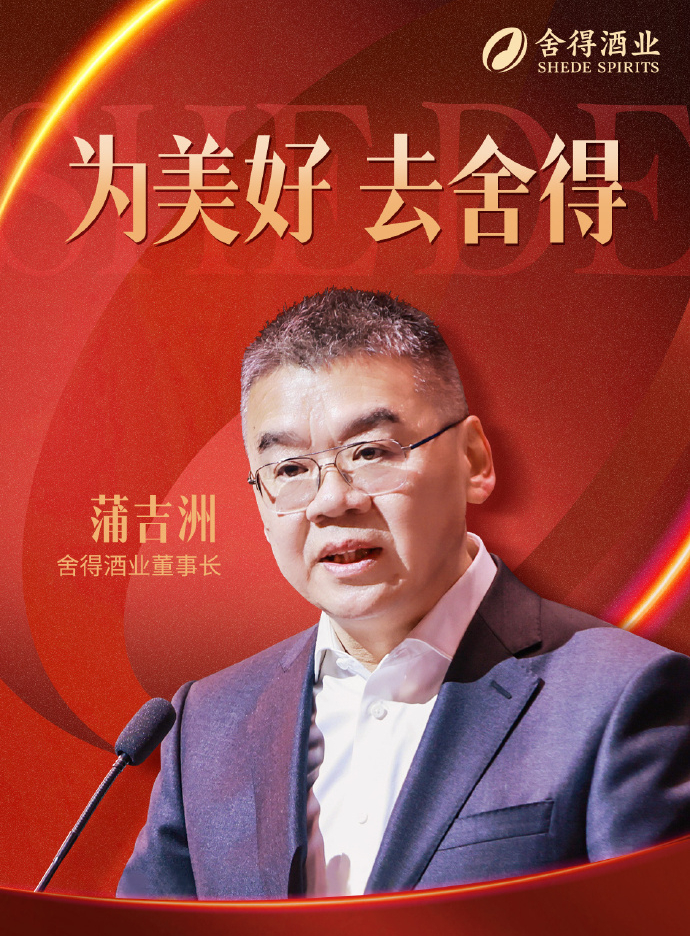 ●图源：微博@舍得酒业