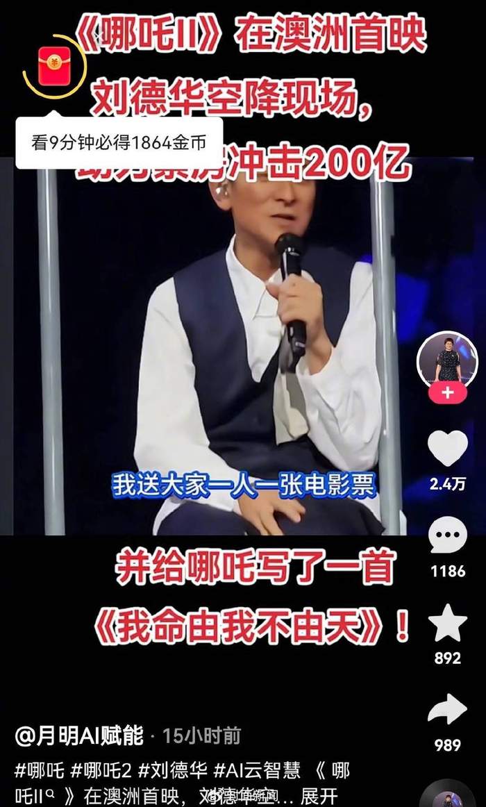 某账号发布的刘德华视频（账号截图）