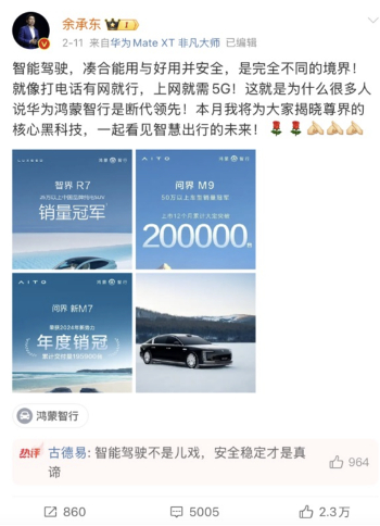（图源：余承东微博）
