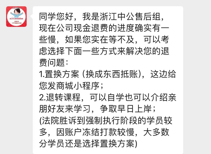 中公教育工作人员回复。受访者供图