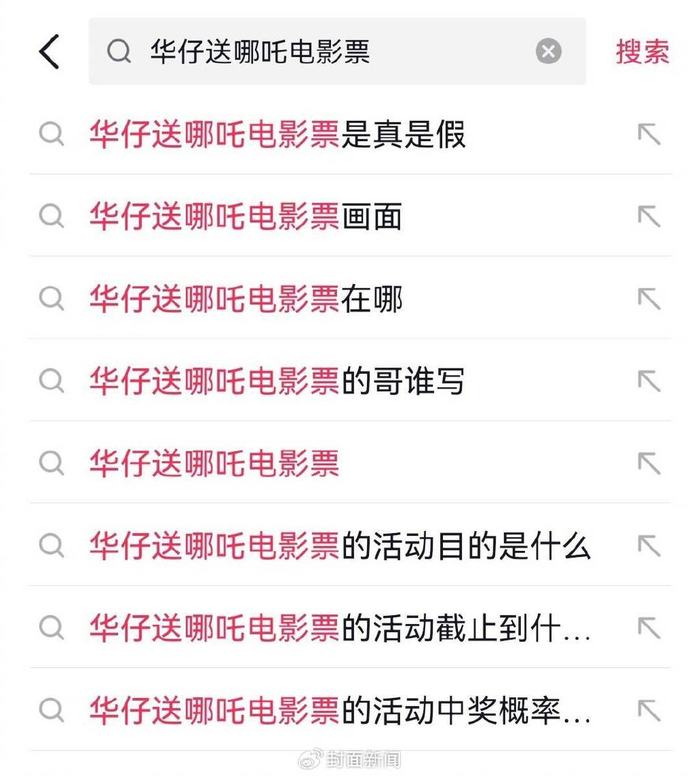 短视频平台的搜索关键词（网络截图）