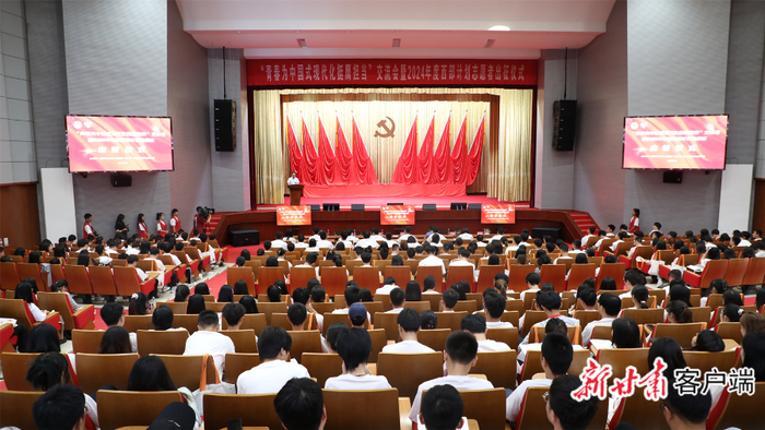 2024年7月29日，2024年度西部计划志愿者出征仪式在兰州举行。（团省委供图）