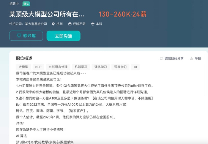 截图来源：Boss直聘