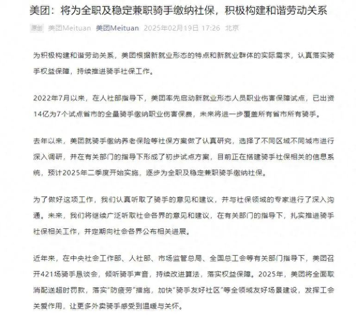 美团预计自2025年第二季度为全职及稳定兼职骑手缴纳社保。图/社交媒体截图