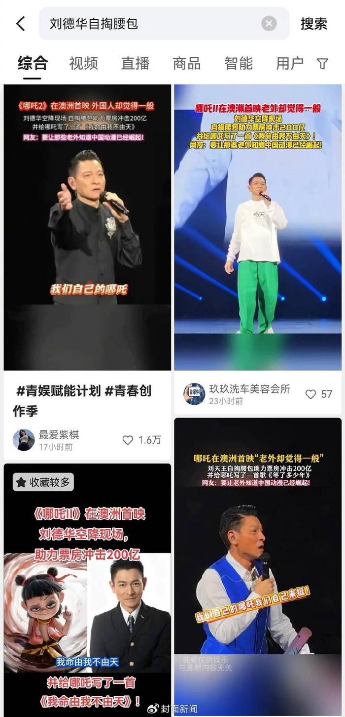 某平台搜索页面（网络截图）