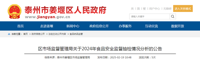 区市场监督管理局关于2024年食品安全监督抽检情况分析的公告