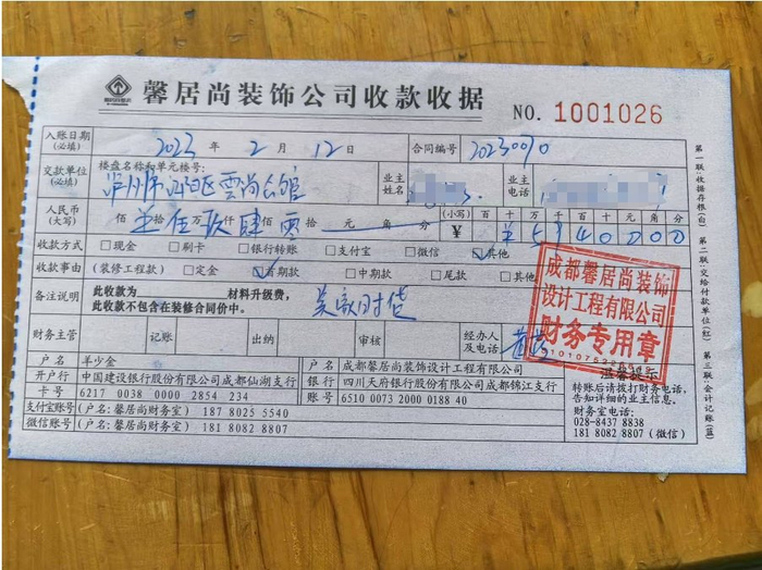 业主付款收据。图片由相关业主提供