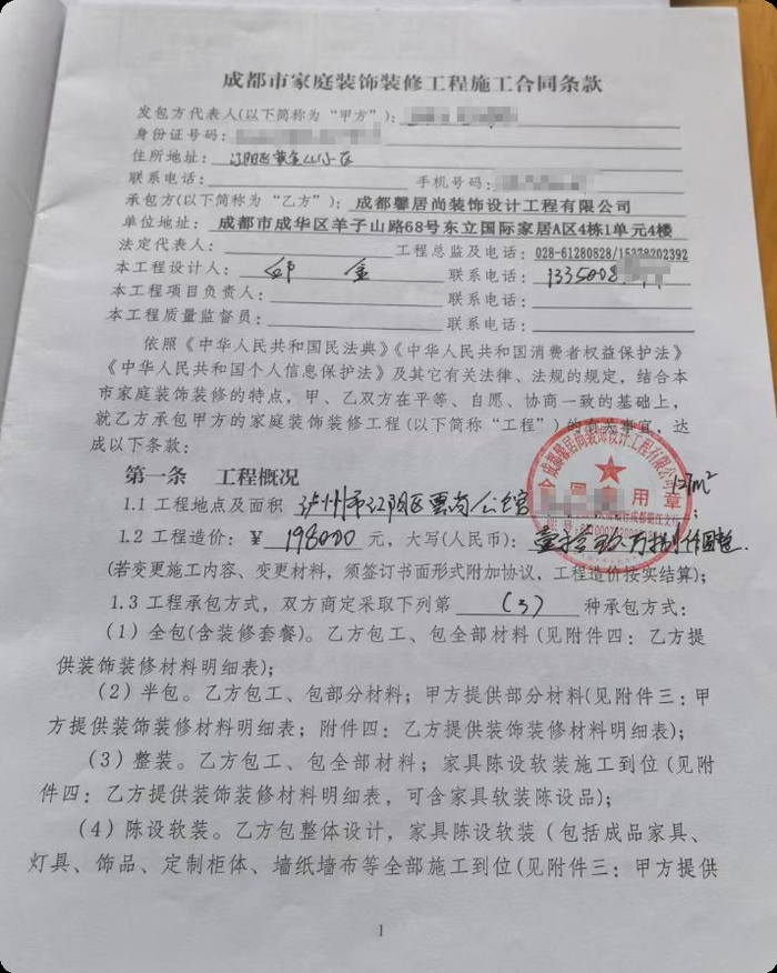王女士与馨居尚签订的装修合同。图片由王女士提供