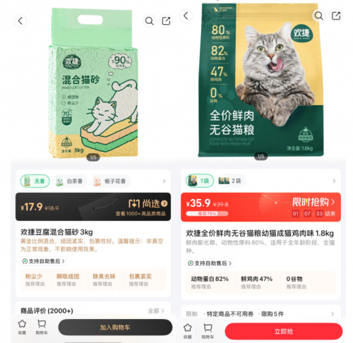 朴朴超市App内搜索欢捷相关产品展示