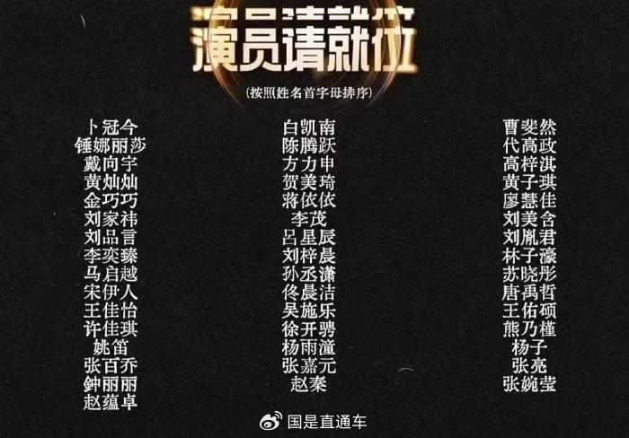   《演员请就位3》阵容。节目截图