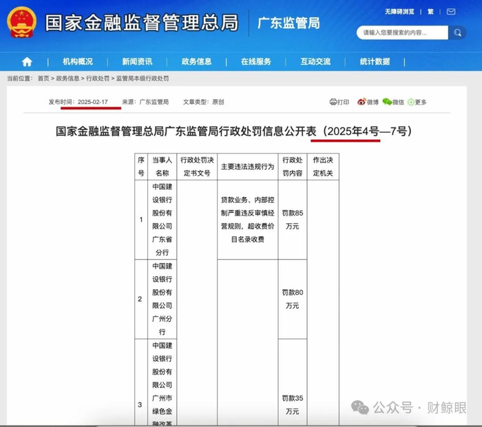 （图源：国家金融监督管理总局广东监管局官网）