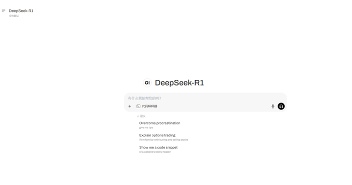 　　DeepSeek使用界面。海南医科大学供图