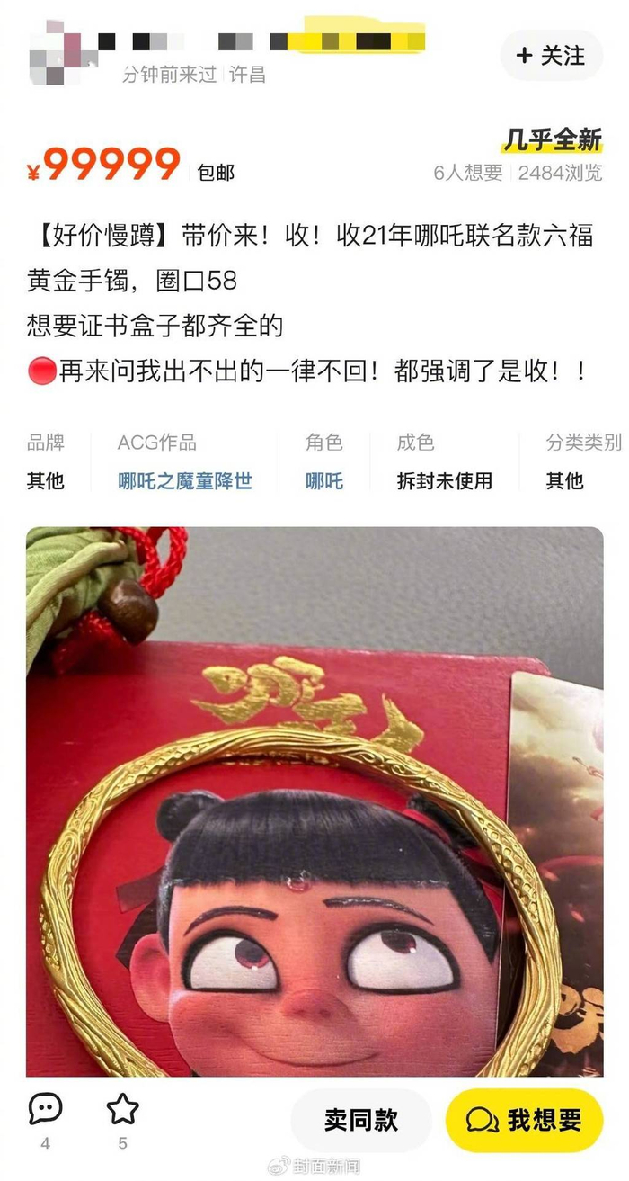 二手市场求购正版“乾坤圈”