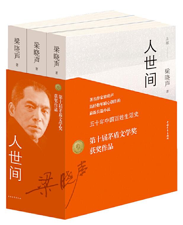 《人世间》的温暖与力量
