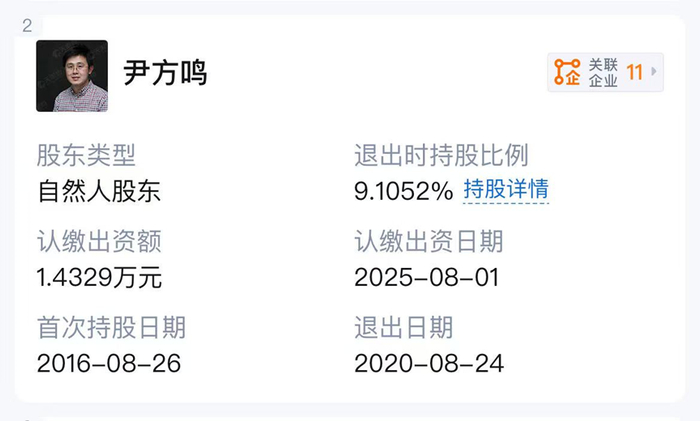     来源：天眼查   