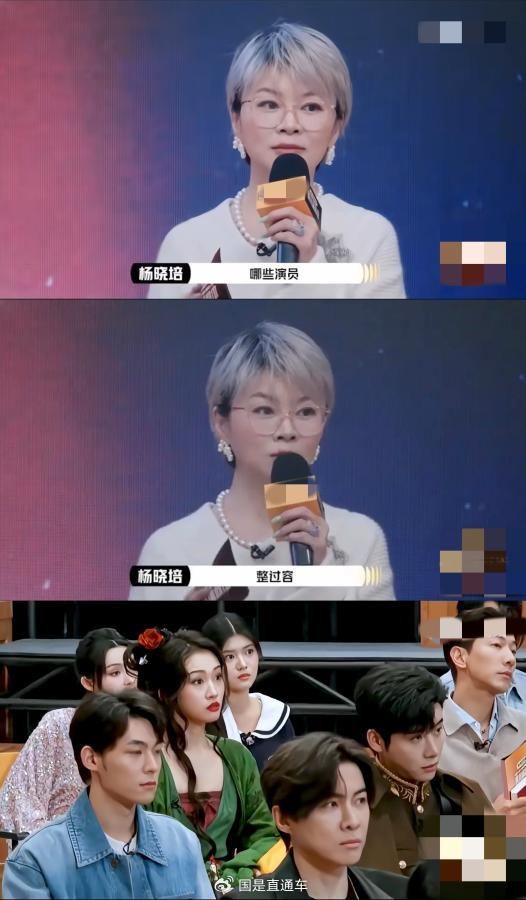   杨晓培抛出“整容”问题，选手表情各异。节目截图