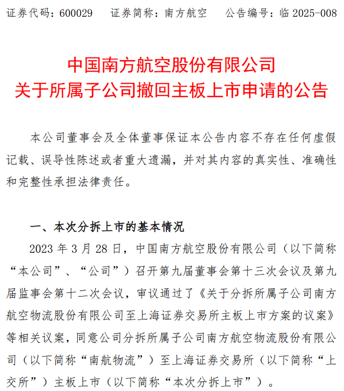 来源：南方航空公告