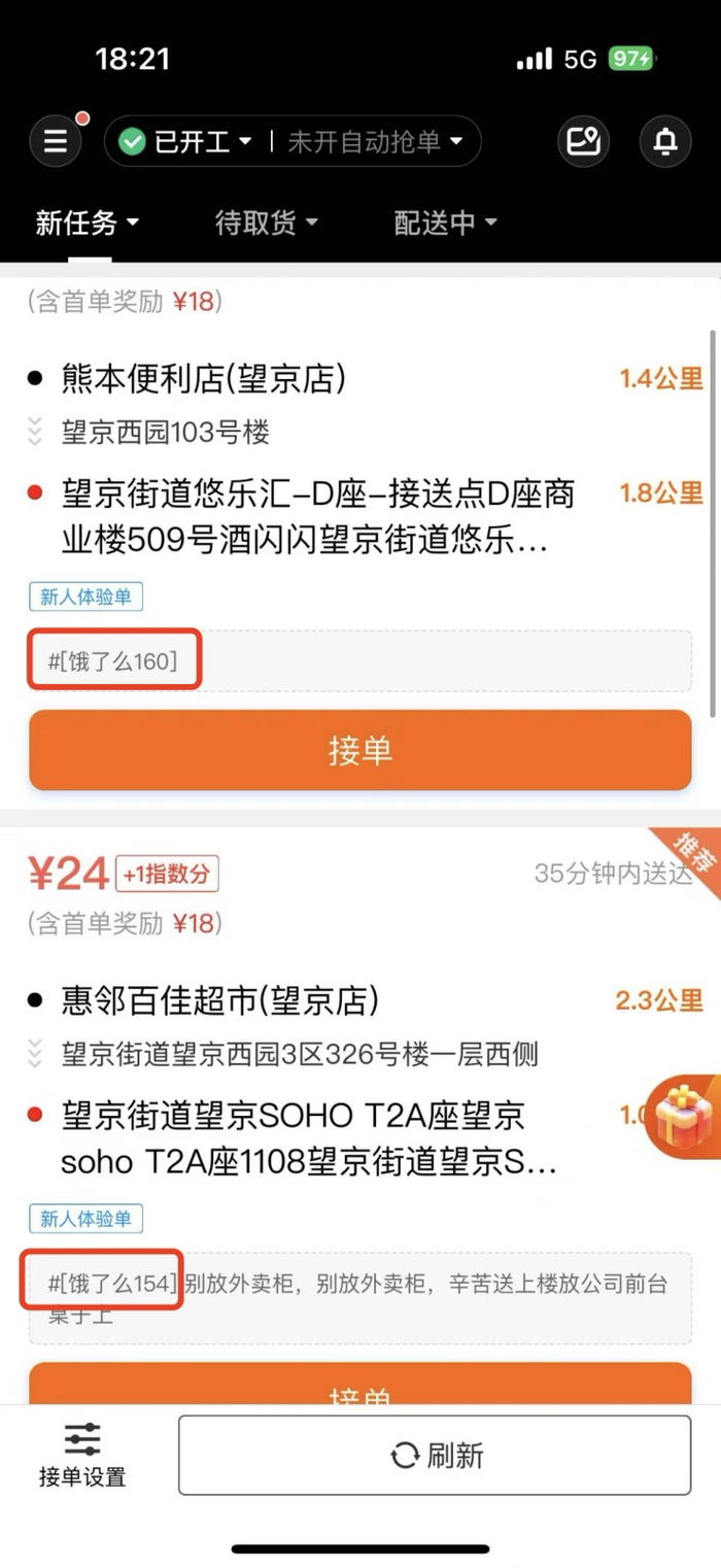 ▲午晚高峰时段，抢单大厅中不少是标注来自“饿了么”的订单。来源：达达秒送骑士App