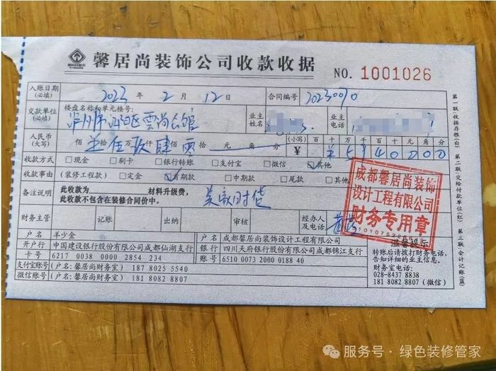 业主付款收据。图片由相关业主提供