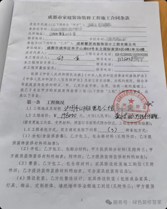 王女士与馨居尚签订的装修合同。图片由王女士提供