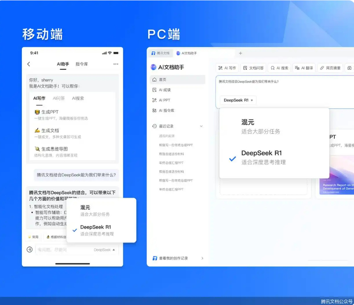 图片来源：腾讯文档官微