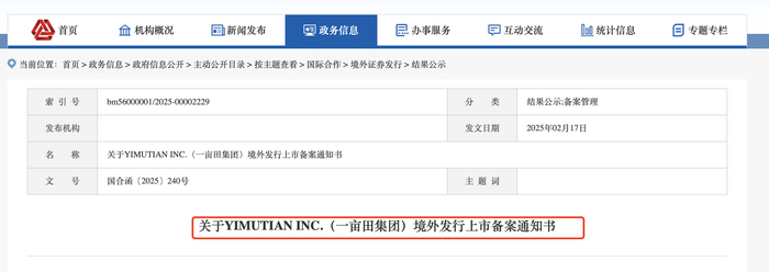 中国证监会官网发布关于YIMUTIAN INC．（一亩田集团）境外发行上市备案通知书。图/官网截图