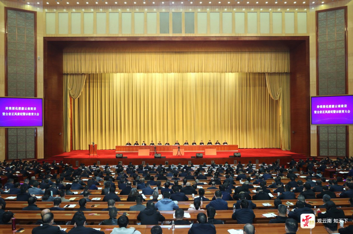 2月21日，持续深化清廉云南建设暨全省正风肃纪警示教育大会在昆明召开。