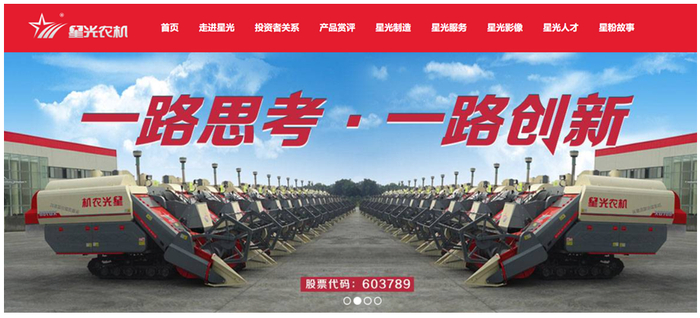 图片来源：星光农机