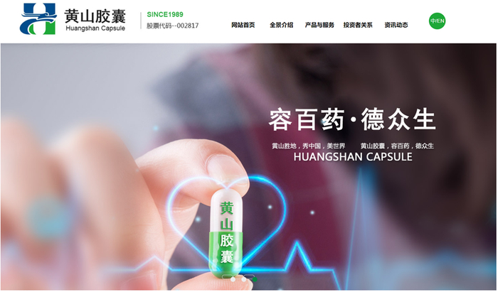 图片来源：黄山胶囊