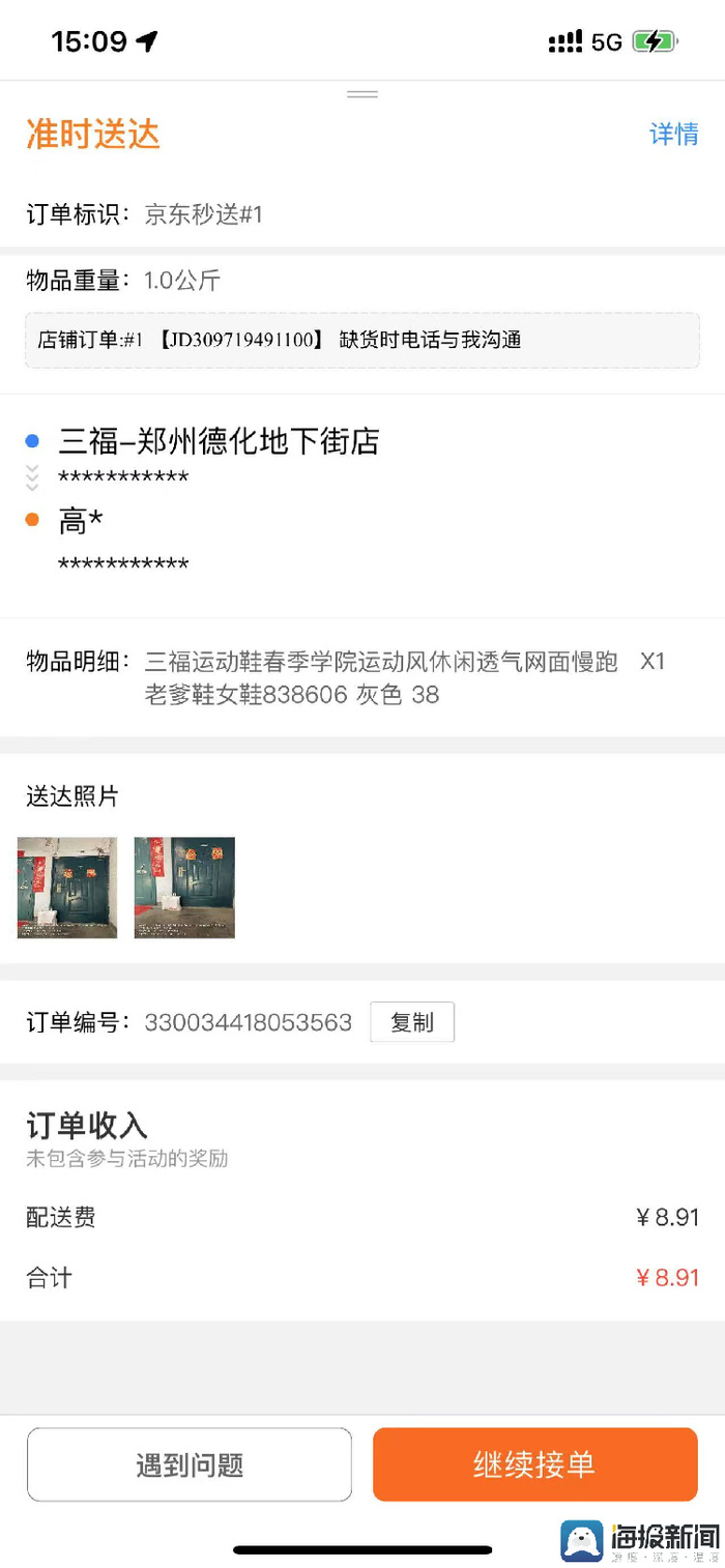 受访者给记者提供订单截图，2月14日情人节，接到一个送衣服的外卖，两公里的路程赚了近9块钱。