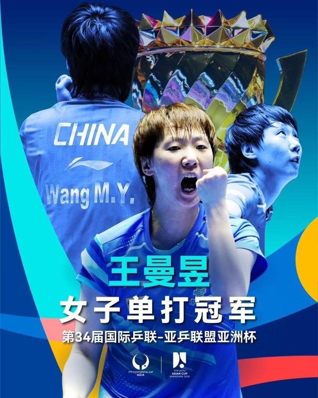 本次比赛女单冠军海报。WTT世界乒联供图