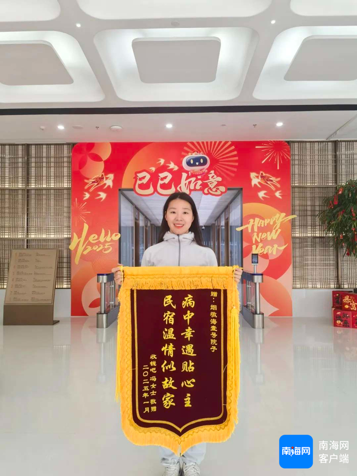 吉祥向民宿送来锦旗。受访者供图