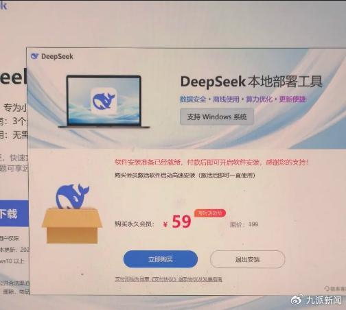 DeepSeek仿冒网站下载时需收费。图/视频截图