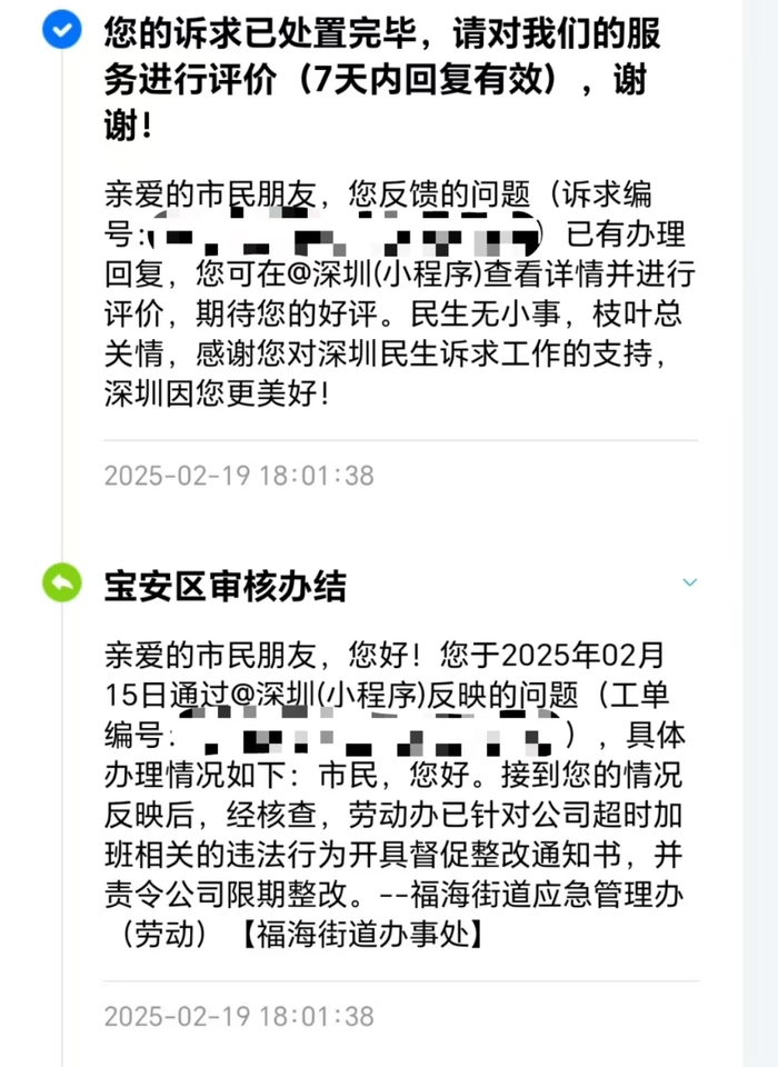 　　街道办受理反馈。