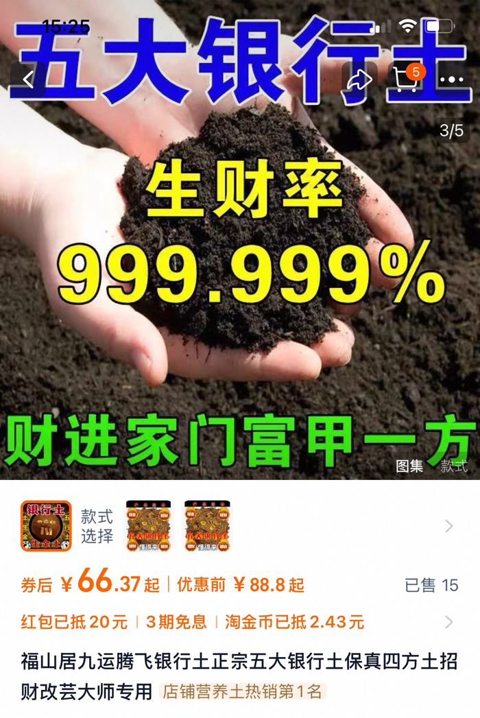 网店声称银行土生财率999.999%。