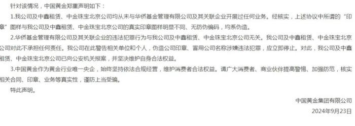 图源：中国黄金公告