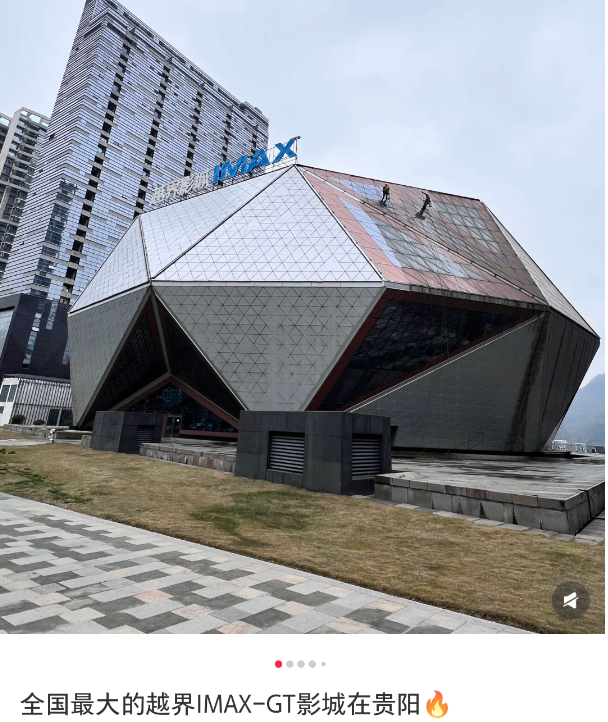贵阳越界影城 图片来源：某社交媒体平台截图