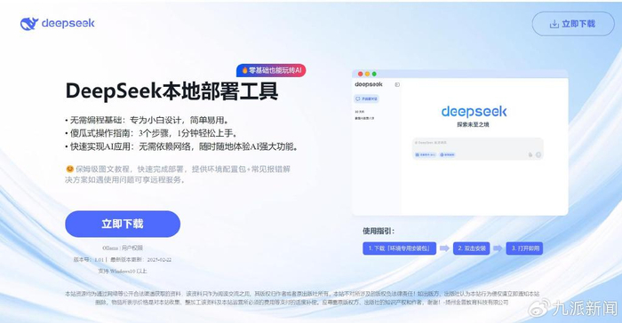 DeepSeek仿冒网站界面与官网高度相似。图/网页截图