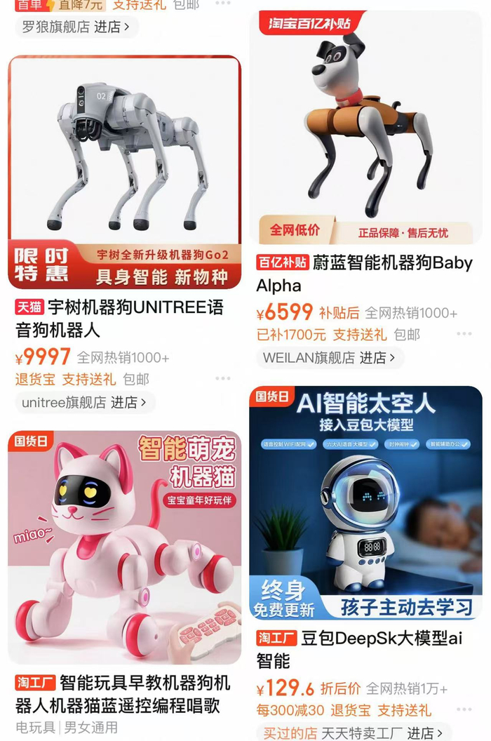 电商平台的“陪伴机器人”商品页面截图