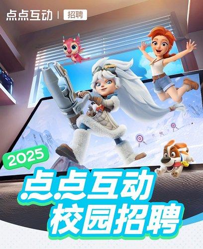图1  点点互动2025春季校园招聘正式启动