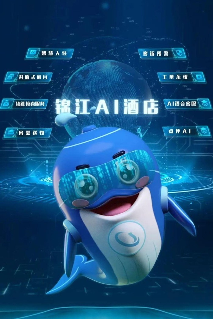 锦江酒店（中国区）首位AI超级员工-JINTELL