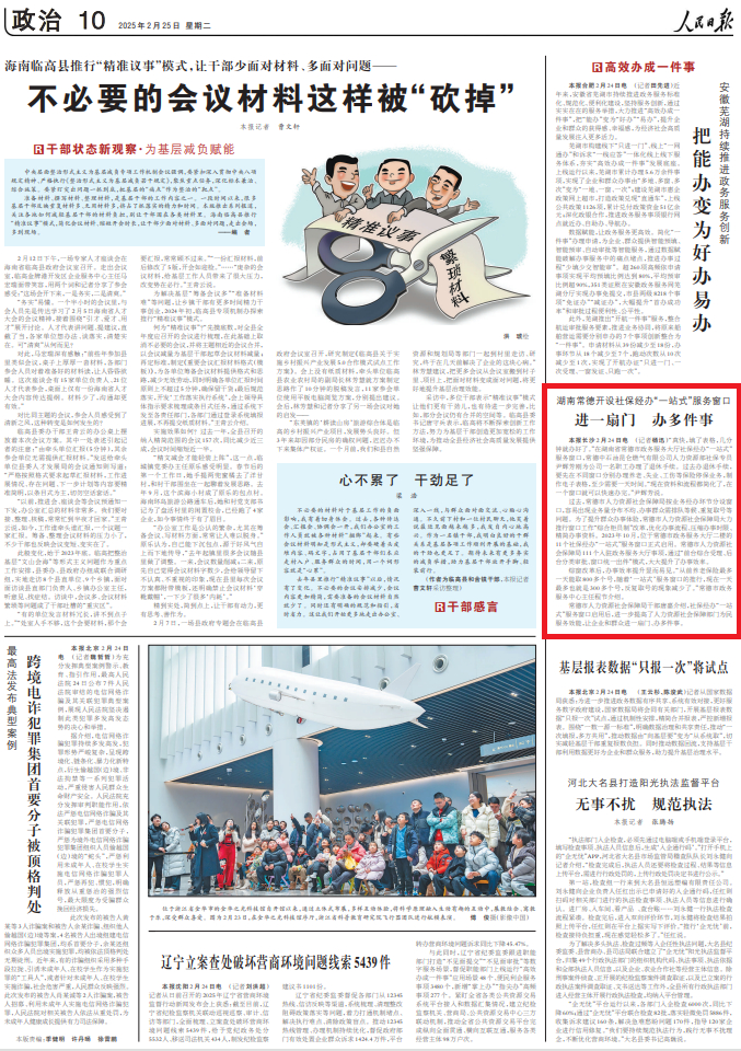 原载于《人民日报》2025年2月25日第10版