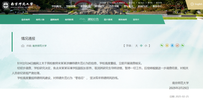 来源：南京师范大学官网