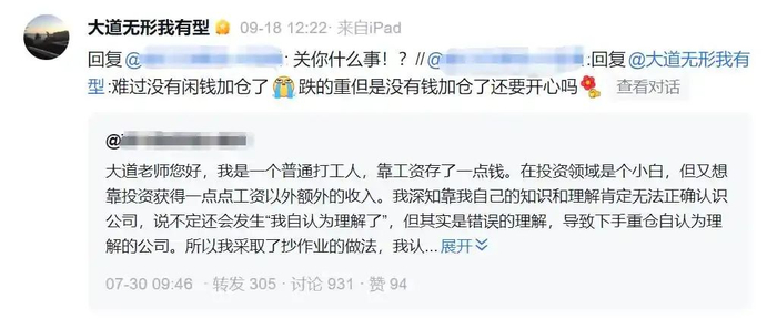 大道无形我有型（段永平）的社区截图