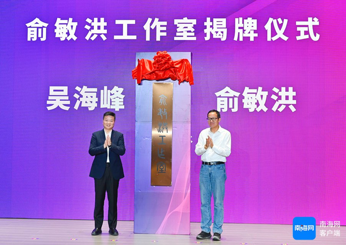 陵水黎族自治县人民政府与新东方教育科技集团合作备忘录签约暨俞敏洪工作室揭牌仪式在陵水黎族自治县举行。记者 林师堂 摄